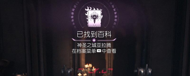 《毁灭战士：黑暗时代》百科条目神圣之城亚拉腾位置介绍-第1张-单机攻略-GASK