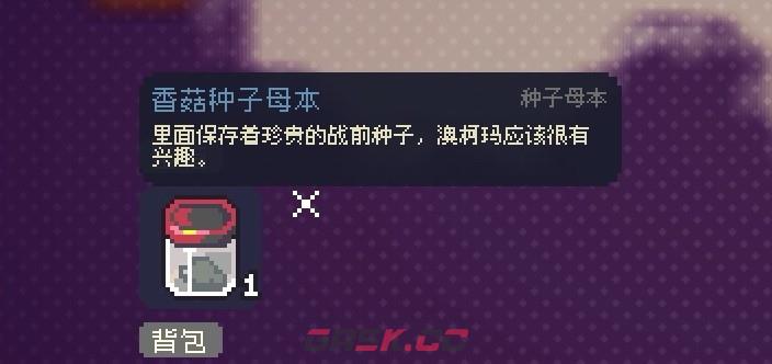 《多洛可小镇》香菇种子母本具体位置分享-第2张-单机攻略-GASK
