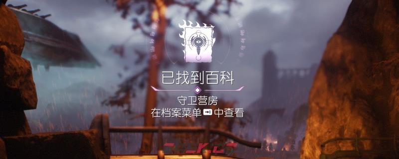 《毁灭战士：黑暗时代》百科条目守卫营房位置介绍