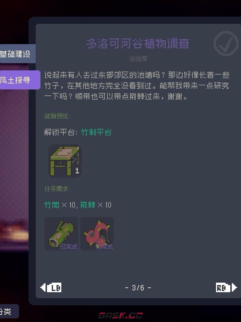 《多洛可小镇》加百列委托任务攻略分享-第11张-单机攻略-GASK