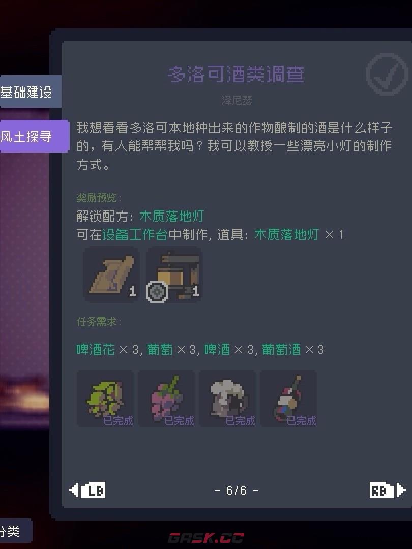 《多洛可小镇》加百列委托任务攻略分享-第14张-单机攻略-GASK