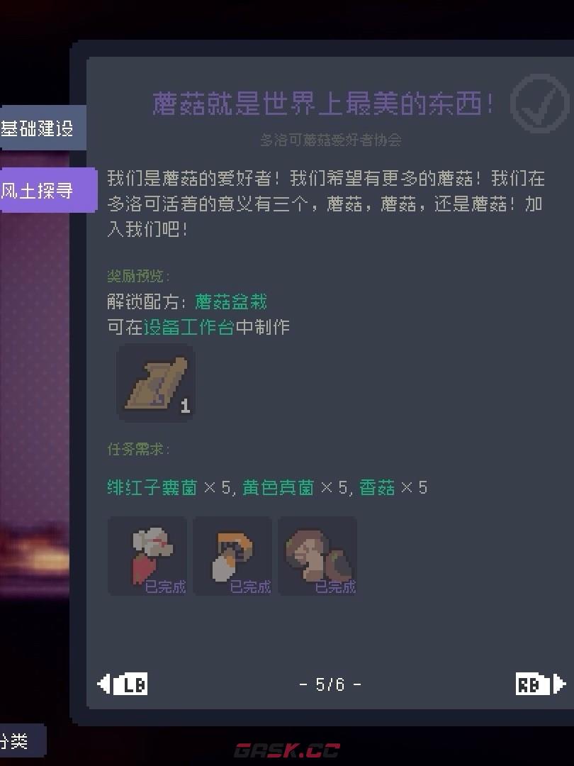 《多洛可小镇》加百列委托任务攻略分享-第13张-单机攻略-GASK