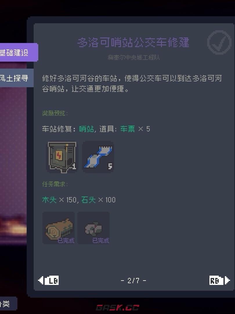 《多洛可小镇》加百列委托任务攻略分享-第3张-单机攻略-GASK
