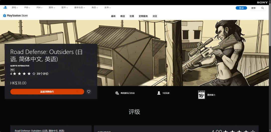 《道路防御：外来者》游戏官网地址介绍-第4张-单机攻略-GASK