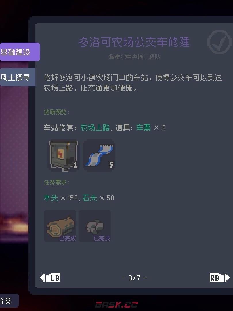 《多洛可小镇》加百列委托任务攻略分享-第4张-单机攻略-GASK