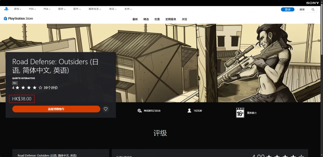 《道路防御：外来者》游戏steam价格介绍-第4张-单机攻略-GASK