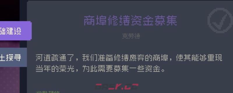 《多洛可小镇》加百列委托任务攻略分享
