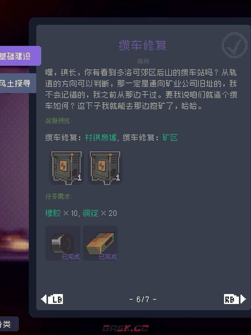 《多洛可小镇》加百列委托任务攻略分享-第7张-单机攻略-GASK