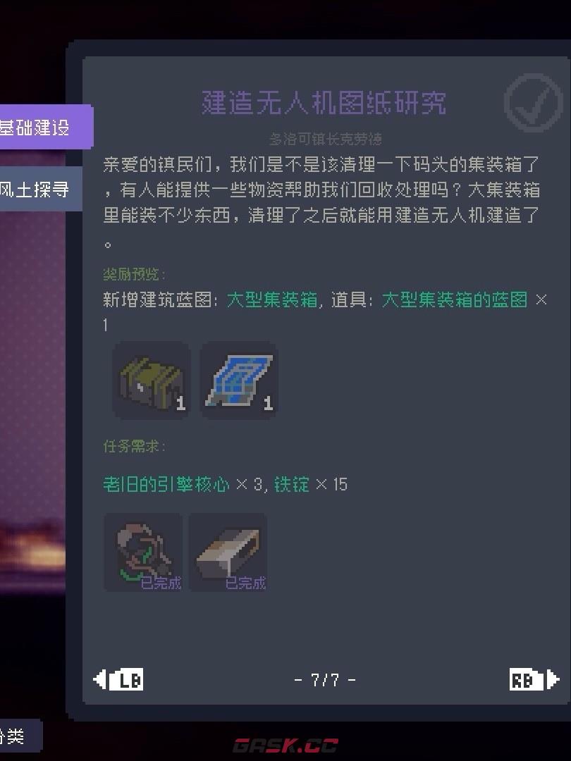 《多洛可小镇》加百列委托任务攻略分享-第8张-单机攻略-GASK