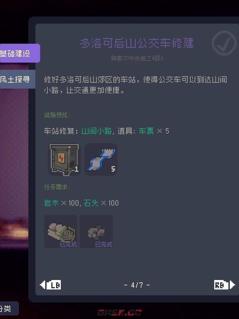 《多洛可小镇》加百列委托任务攻略分享-第5张-单机攻略-GASK