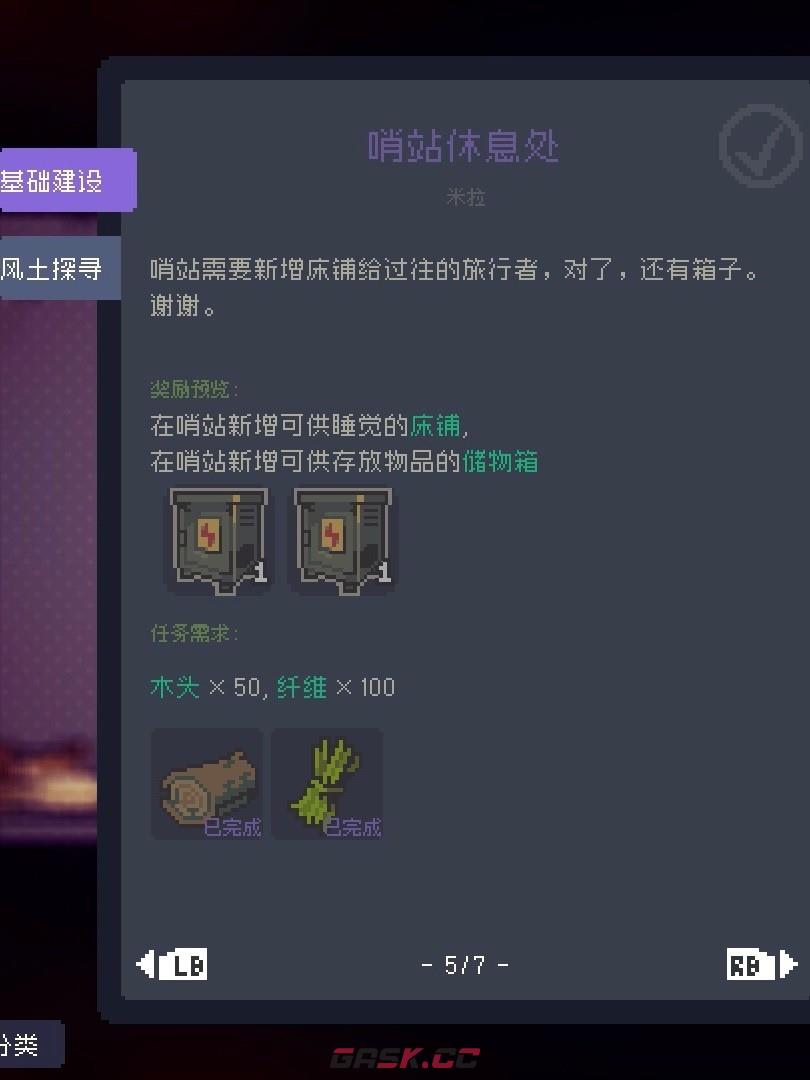 《多洛可小镇》加百列委托任务攻略分享-第6张-单机攻略-GASK