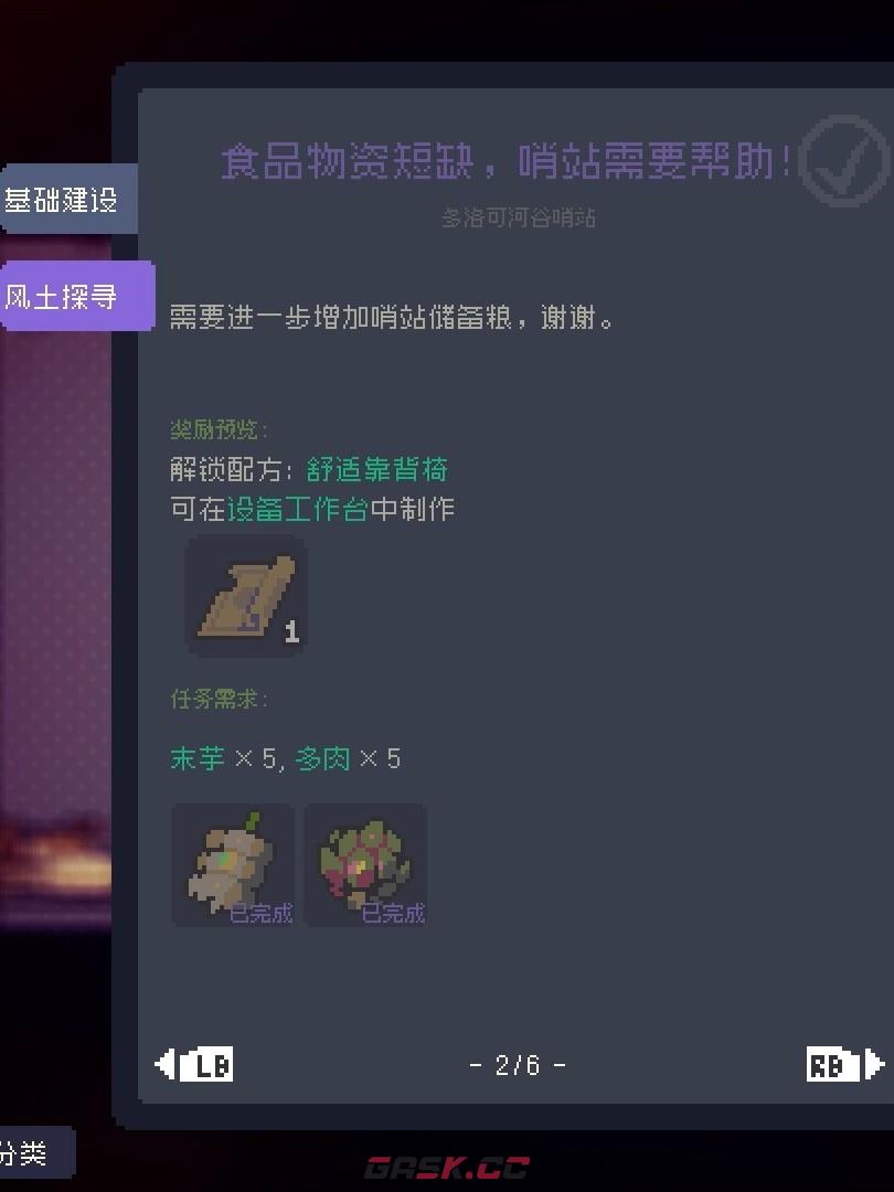 《多洛可小镇》加百列委托任务攻略分享-第10张-单机攻略-GASK