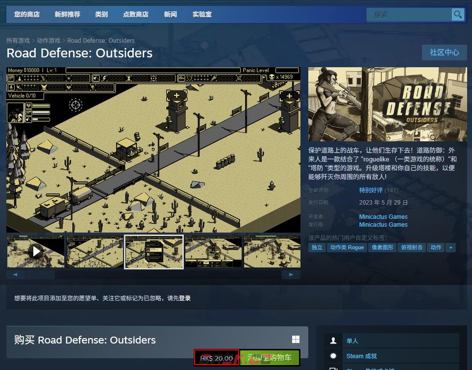 《道路防御：外来者》游戏steam价格介绍-第2张-单机攻略-GASK