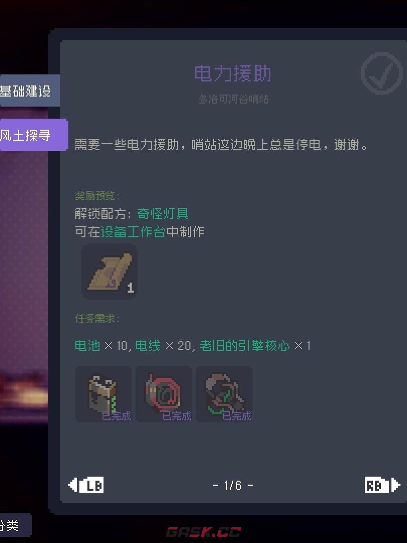 《多洛可小镇》加百列委托任务攻略分享-第9张-单机攻略-GASK