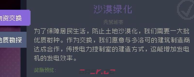 《多洛可小镇》夏洛克委托任务攻略分享