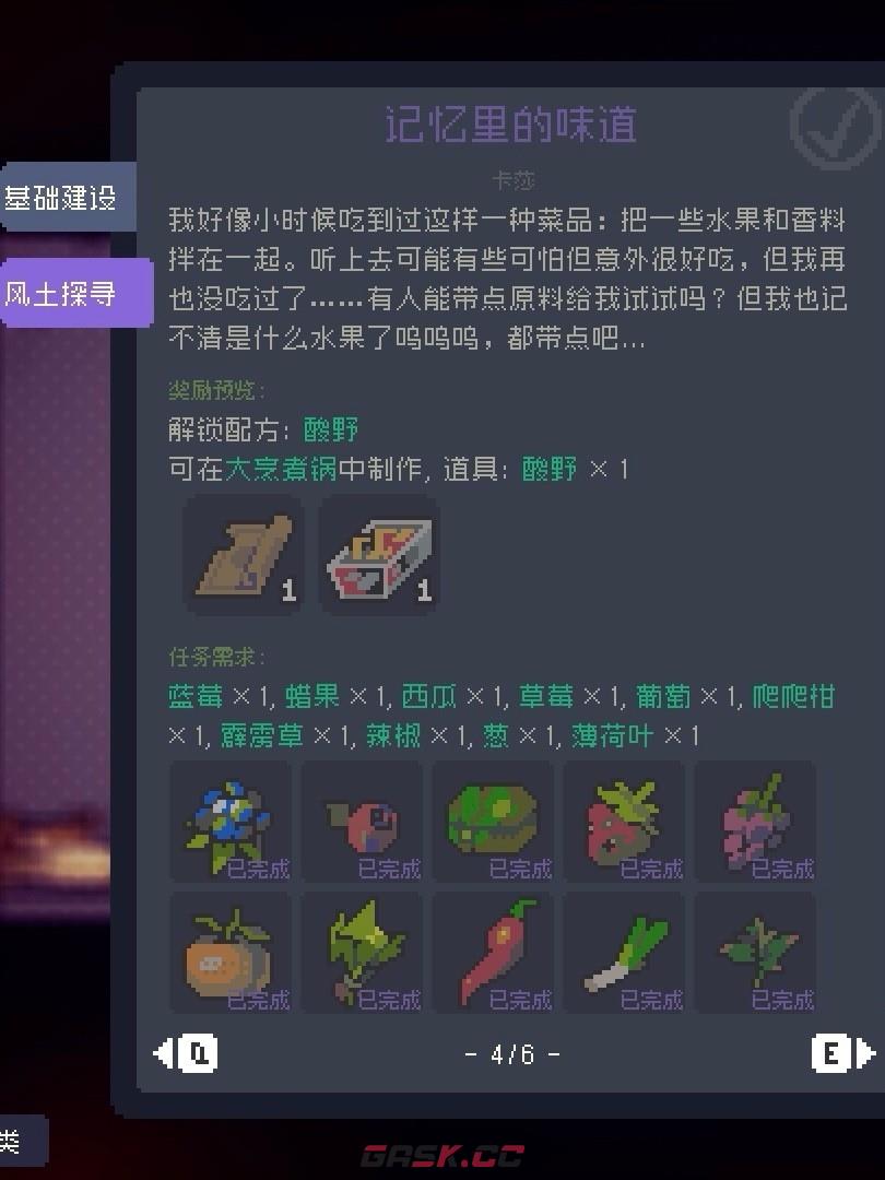《多洛可小镇》加百列委托任务攻略分享-第12张-单机攻略-GASK