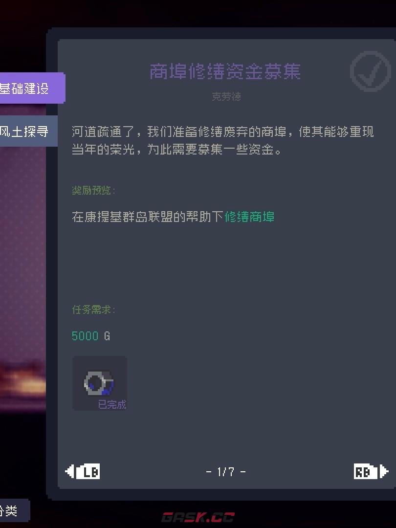 《多洛可小镇》加百列委托任务攻略分享-第2张-单机攻略-GASK