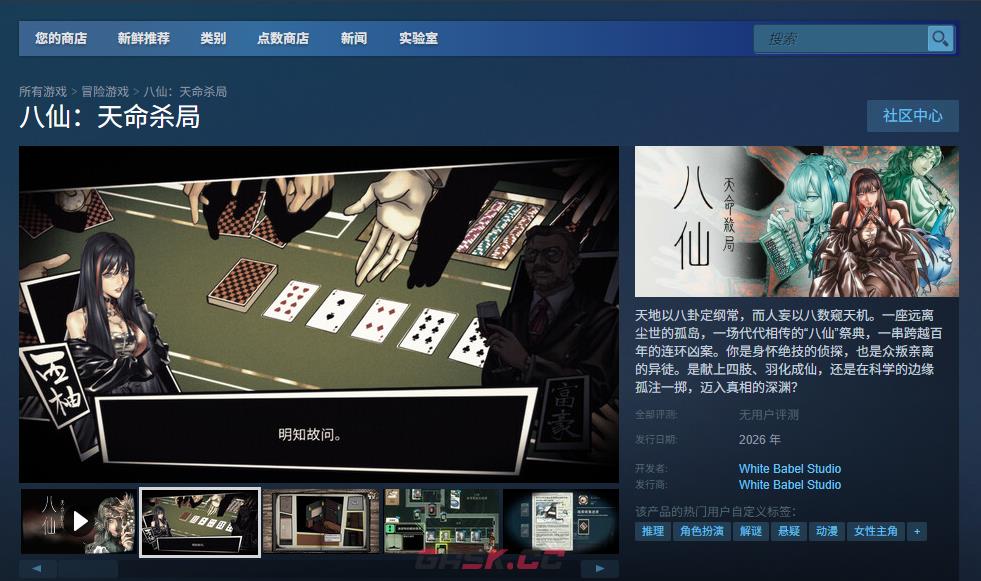 《八仙：天命杀局》下载安装教程介绍-第2张-单机攻略-GASK