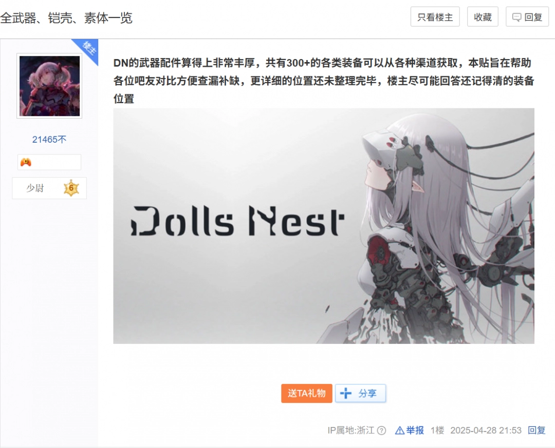 《Dolls Nest》臂部武装收藏家成就做法介绍-第2张-单机攻略-GASK