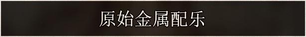 《不可视之轴心》游戏特色内容介绍-第4张-单机攻略-GASK