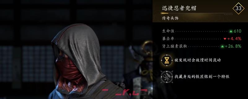 《刺客信条：影》迅捷忍者兜帽获得方法介绍