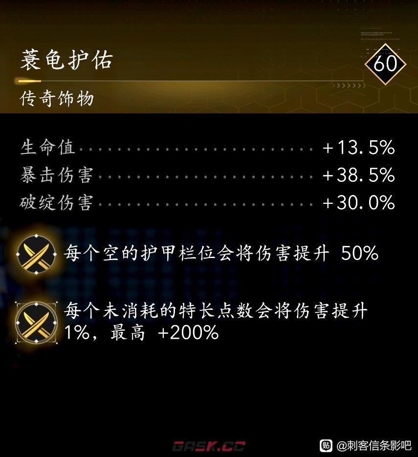 《刺客信条：影》蓑龟护佑饰物获得方法介绍-第2张-单机攻略-GASK