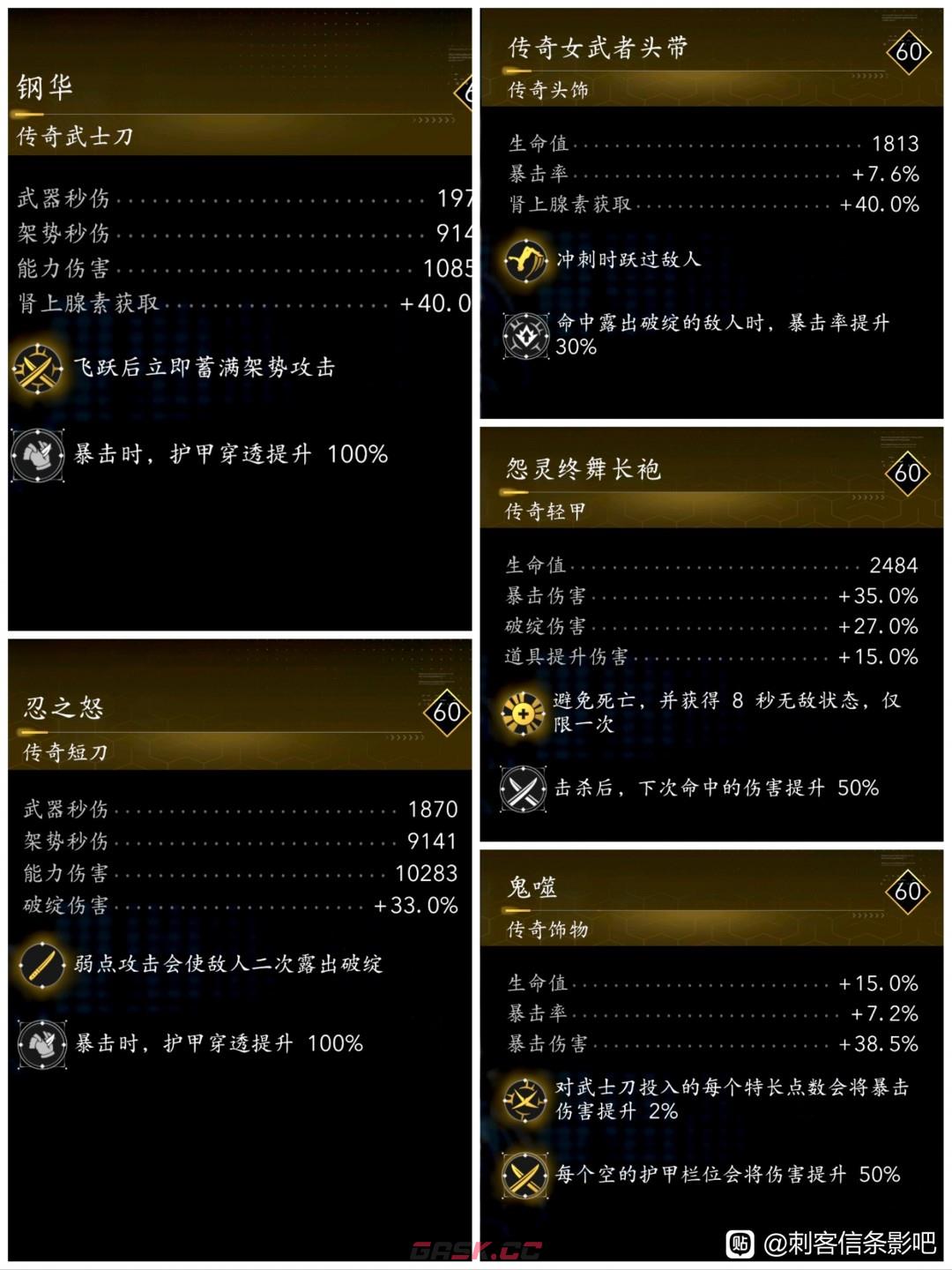 《刺客信条：影》百穿暴击流配装攻略分享-第2张-单机攻略-GASK
