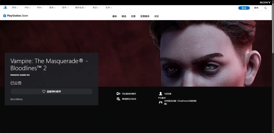 《吸血鬼：避世血族2》下载安装教程介绍-第3张-单机攻略-GASK