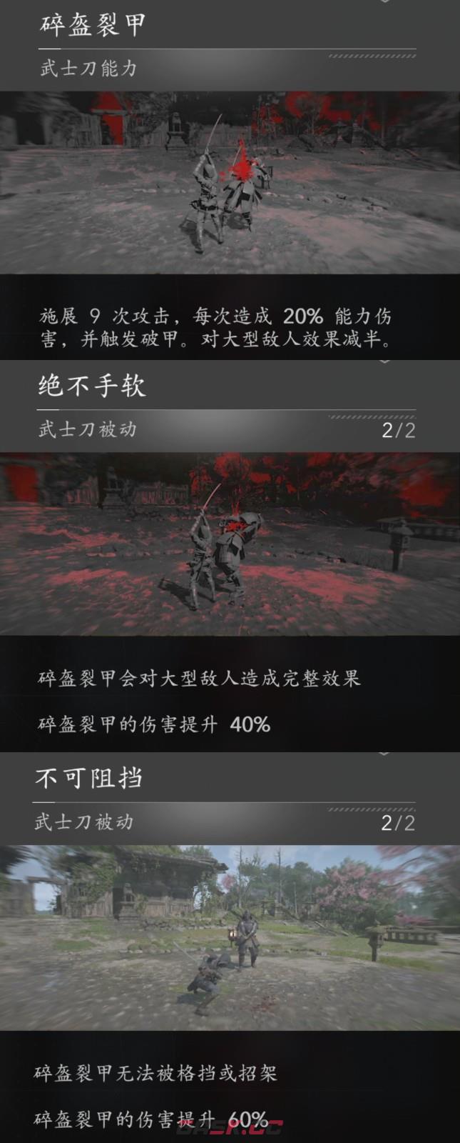 《刺客信条：影》武士刀技能选择推荐-第3张-单机攻略-GASK