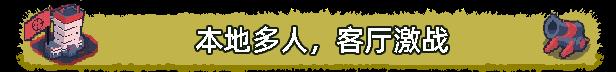 《桌面战争：兵团乱斗》游戏特色内容介绍-第8张-单机攻略-GASK
