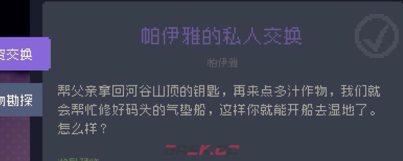 《多洛可小镇》帕伊雅委托任务攻略分享