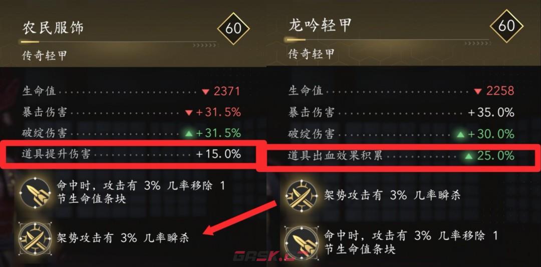 《刺客信条：影》好用传奇轻甲选择推荐-第3张-单机攻略-GASK