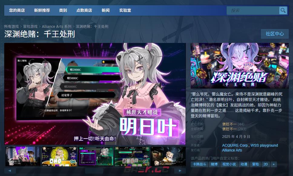 《深渊绝赌：千王处刑》下载安装教程介绍-第2张-单机攻略-GASK