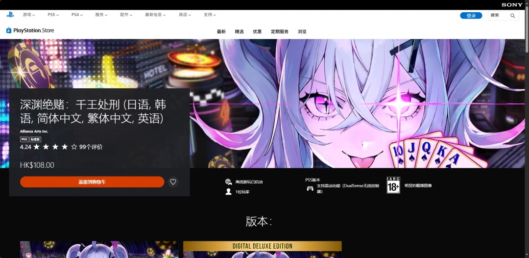 《深渊绝赌：千王处刑》下载安装教程介绍-第3张-单机攻略-GASK