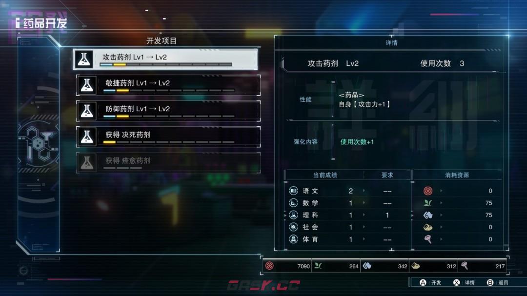 《百日战纪 -最终防卫学园-》大学问家成就做法介绍-第3张-单机攻略-GASK