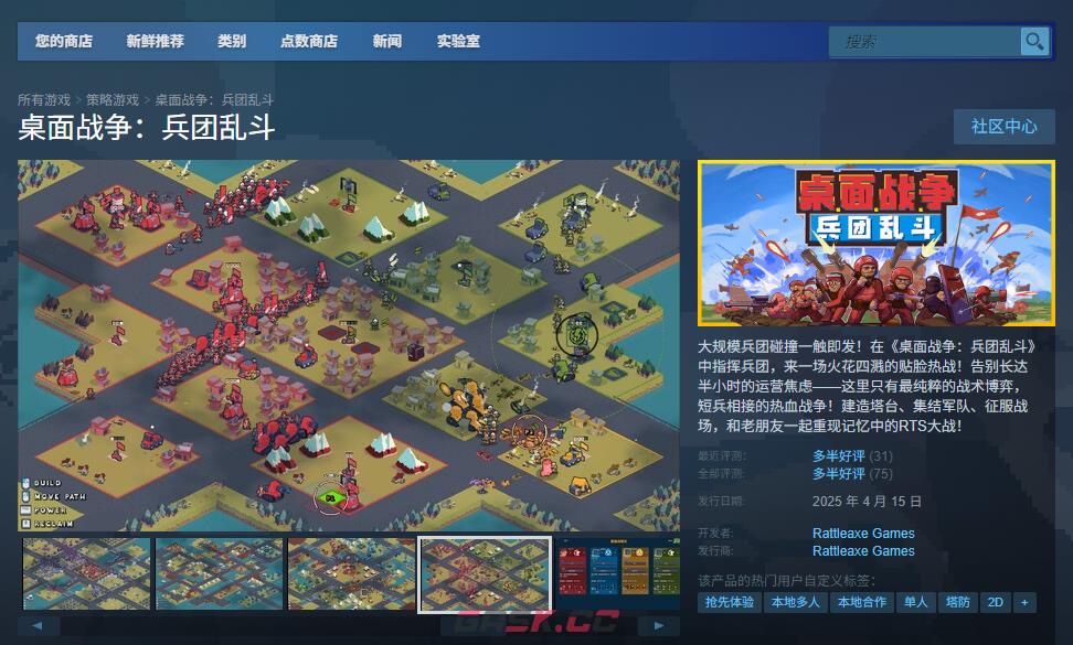 《桌面战争：兵团乱斗》下载安装教程介绍-第2张-单机攻略-GASK