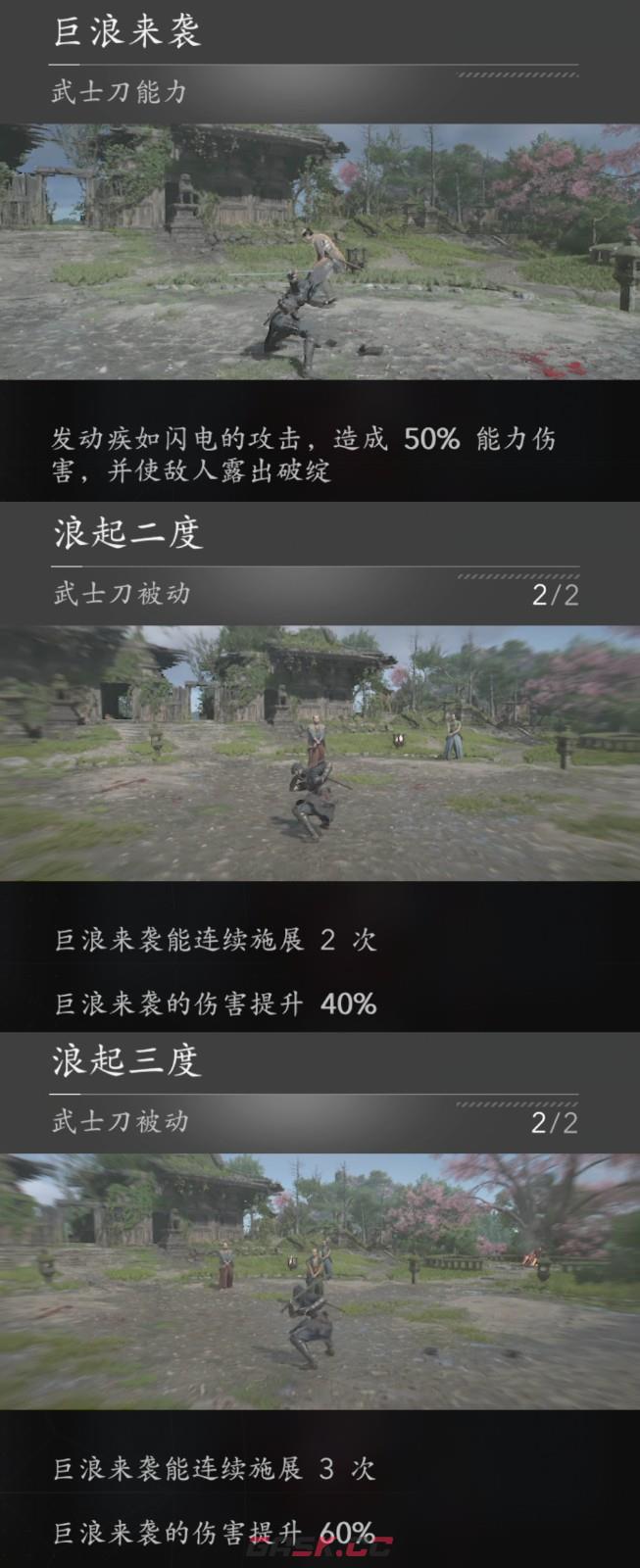 《刺客信条：影》武士刀技能选择推荐-第2张-单机攻略-GASK
