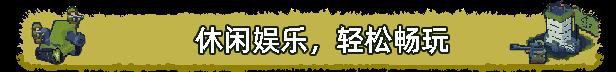 《桌面战争：兵团乱斗》游戏特色内容介绍-第10张-单机攻略-GASK