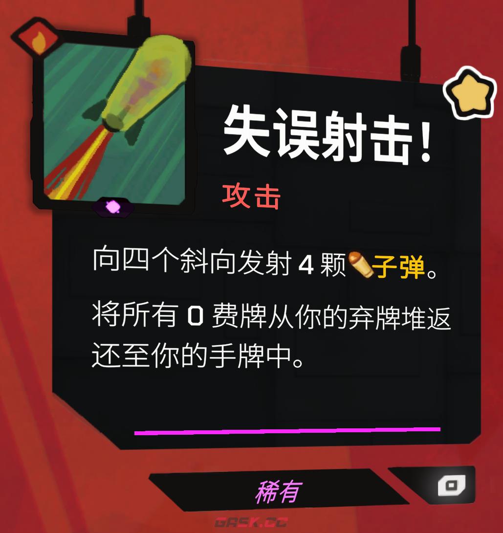 《星之侵略者》强力搭配分享-第2张-单机攻略-GASK