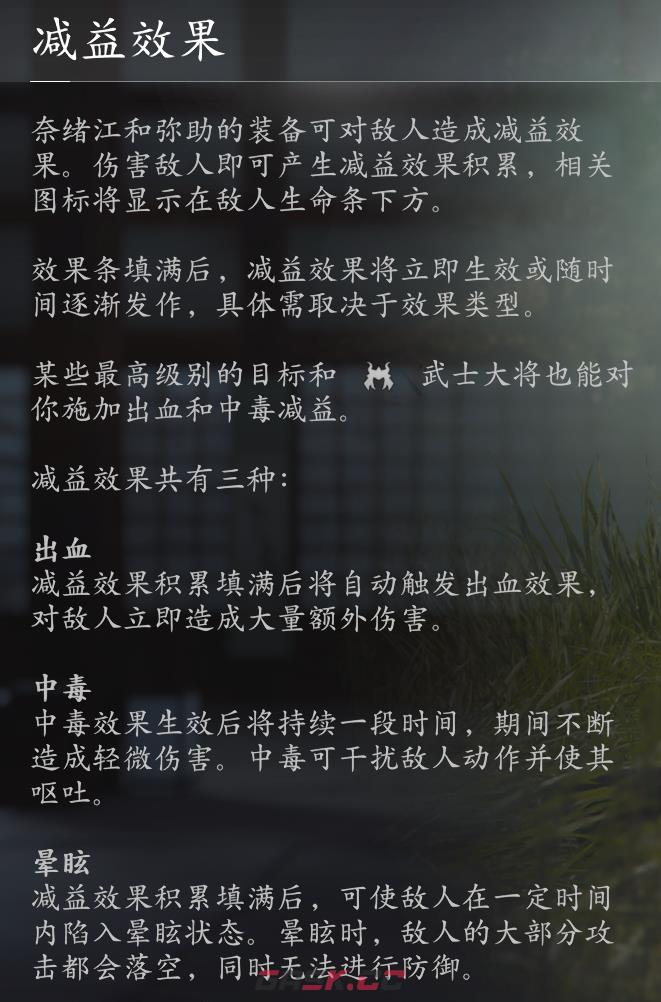 《刺客信条：影》武士刀缺点介绍-第2张-单机攻略-GASK