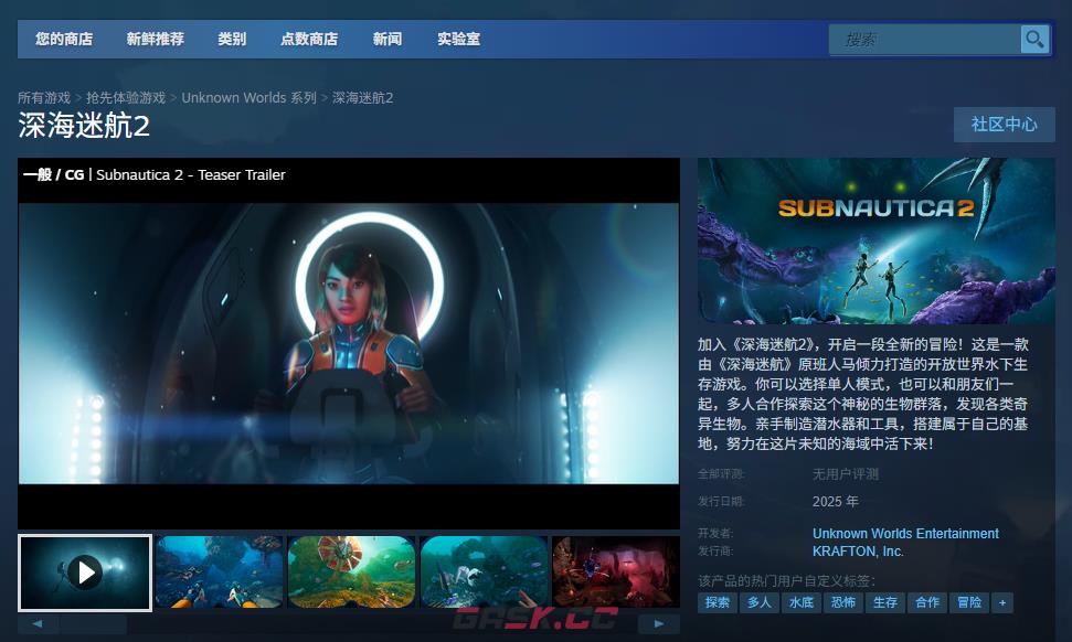 《深海迷航2》游戏官网地址介绍-第3张-单机攻略-GASK