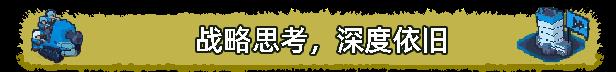 《桌面战争：兵团乱斗》游戏特色内容介绍-第6张-单机攻略-GASK