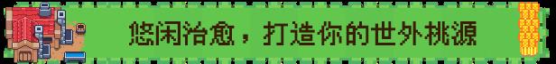 《麦穗镇物语：放置好时光》游戏特色内容介绍-第2张-单机攻略-GASK