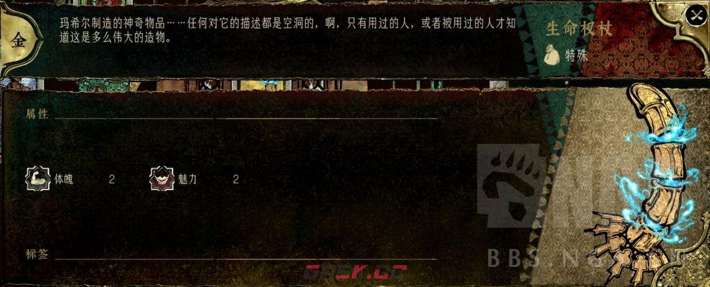 《苏丹的游戏》生命权杖具体作用介绍-第2张-单机攻略-GASK