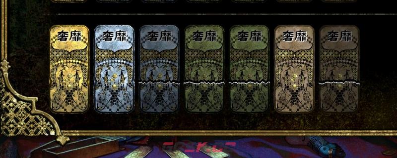 《苏丹的游戏》奢靡卡使用心得分享