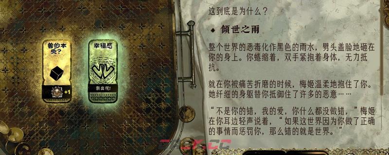 《苏丹的游戏》幸福感作用及获得方法介绍