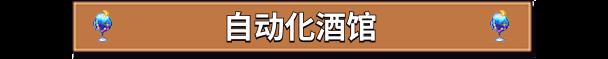《湖畔酒馆》游戏特色内容介绍-第5张-单机攻略-GASK