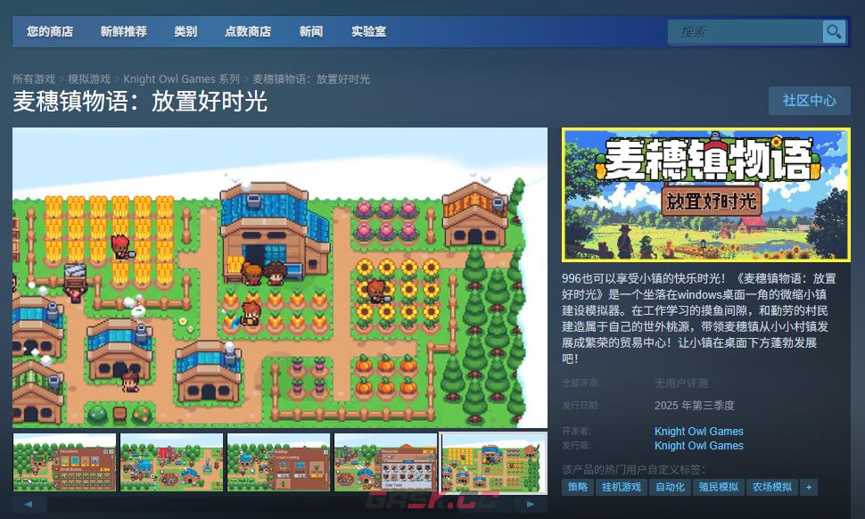 《麦穗镇物语：放置好时光》游戏下载网址介绍-第2张-单机攻略-GASK