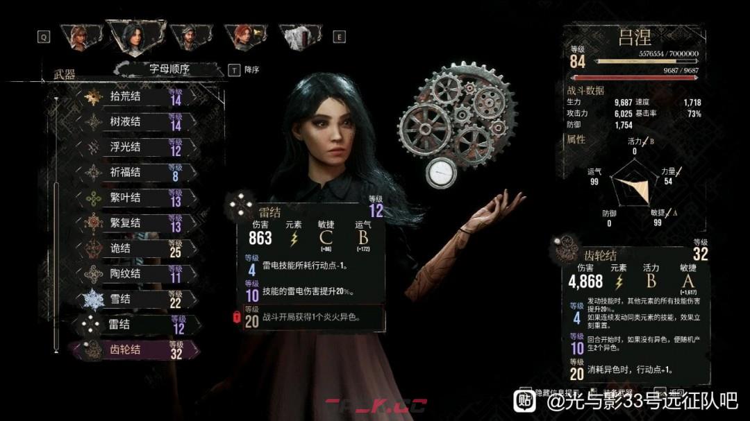 《光与影：33号远征队》副c吕涅流派分享-第4张-单机攻略-GASK
