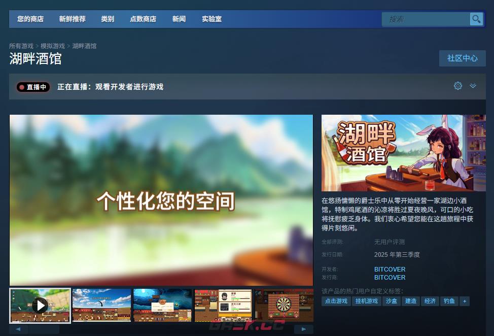 《湖畔酒馆》游戏官网地址介绍-第2张-单机攻略-GASK